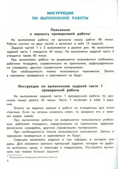 ВПР. Русский язык. 4 класс. Типовые задания. 10 вариантов заданий. Подробные критерии оценивания. Ответы - фото 3