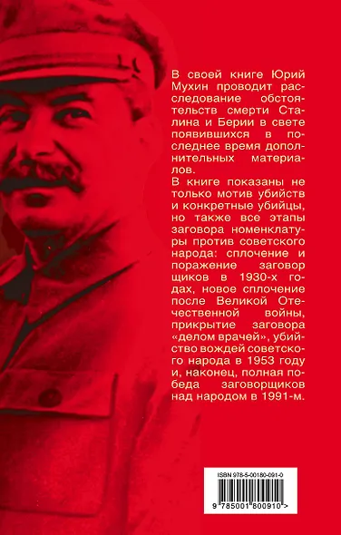 Убийство Сталина и Берии - фото 2