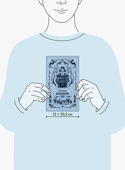 Обыкновенное чудо. Вечные истории - фото 14