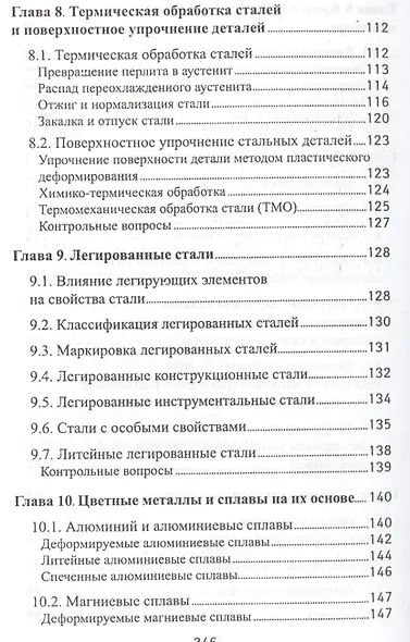 Электротехническое и конструкц.материаловедение - фото 4