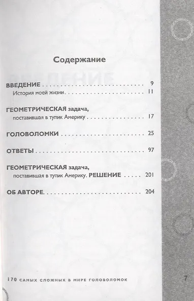 170 cамых сложных в мире головоломок - фото 5