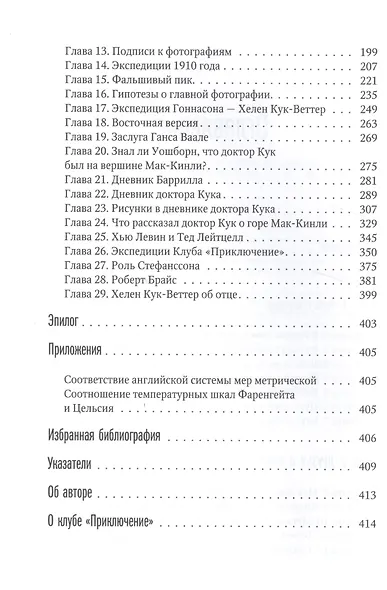 Фредерик Кук на вершине континента. Возвращаем Мак-Кинли великому американцу - фото 4