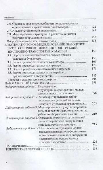 Дорожно-строительные машины. Системное проектирование, моделирование, оптимизация - фото 3
