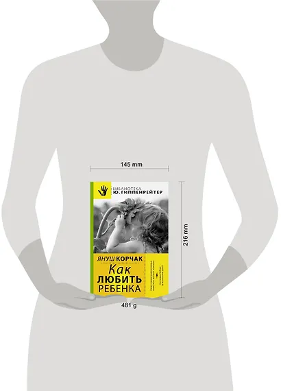 Как любить ребенка - фото 3