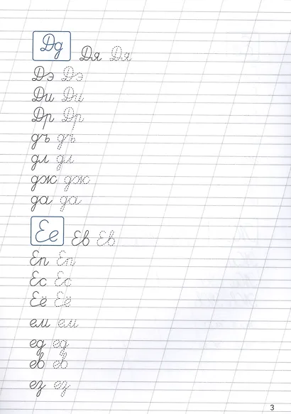 ПРОПИСИ ДЛЯ ХОРОШЕГО ПОЧЕРКА. СОЕДИНЕНИЯ БУКВ - фото 4