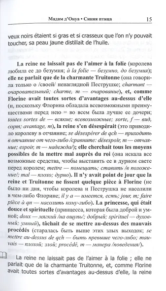 Любимое чтение на французском языке. Мадам д’Онуа. Синяя птица - фото 3