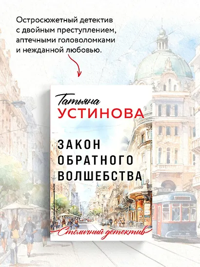 Закон обратного волшебства - фото 6