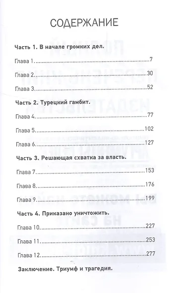 Сталин.От экса до Утки - фото 2
