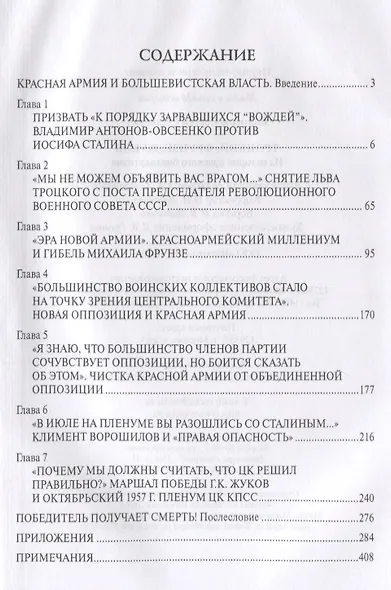 Троцкий, Фрунзе, Жуков. Из истории красного бонапартизма - фото 2