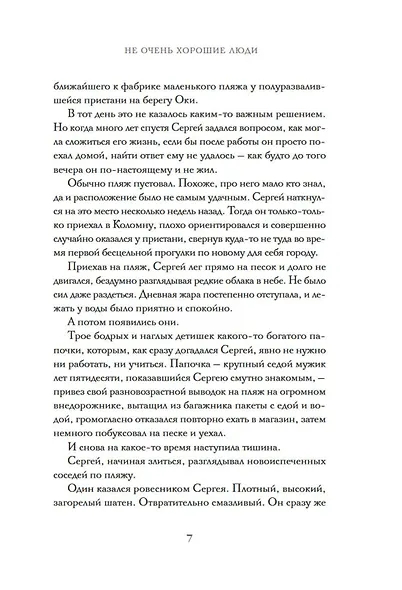 Не очень хорошие люди - фото 12