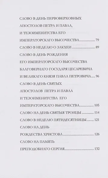 Катихизис или первоначальное наставление в христианском законе. «Внутренний крест» - фото 3