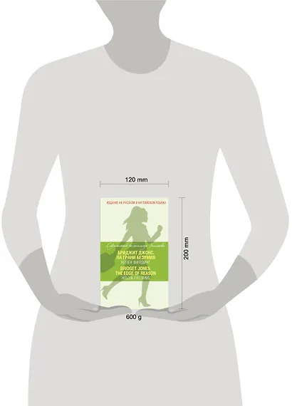 Бриджит Джонс. На грани безумия = Bridget Jones: The Edge of Reason - фото 3