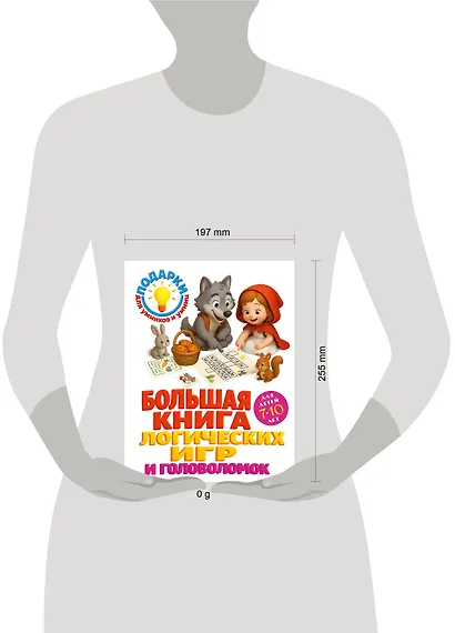 Большая книга логических игр и головоломок: для детей 7-10 лет - фото 14