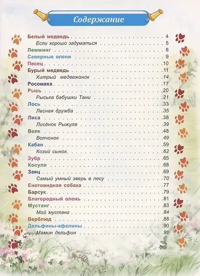 Там, на неведомых дорожках… - фото 2