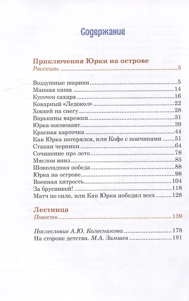 Приключения Юрки на острове: рассказы, повесть - фото 2