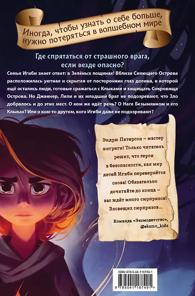 Чудовище лощин (#3) - фото 2