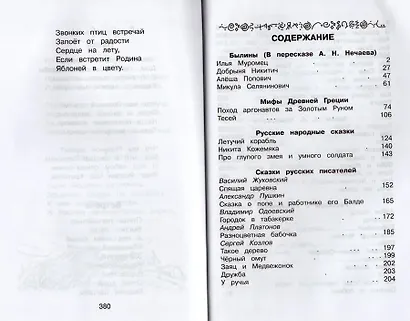 Внеклассное чтение. Полная библиотека. 3 класс - фото 2