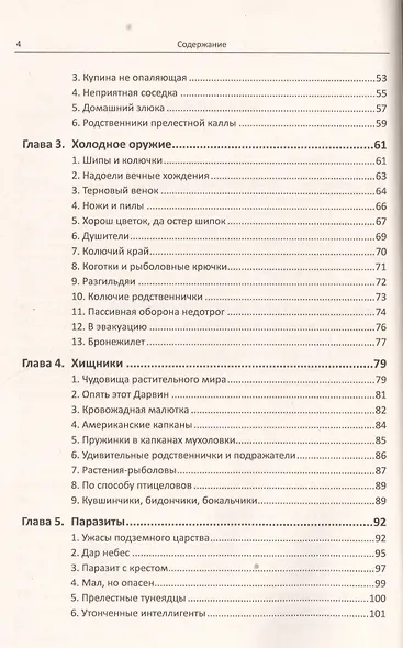 Опасные растения - фото 3
