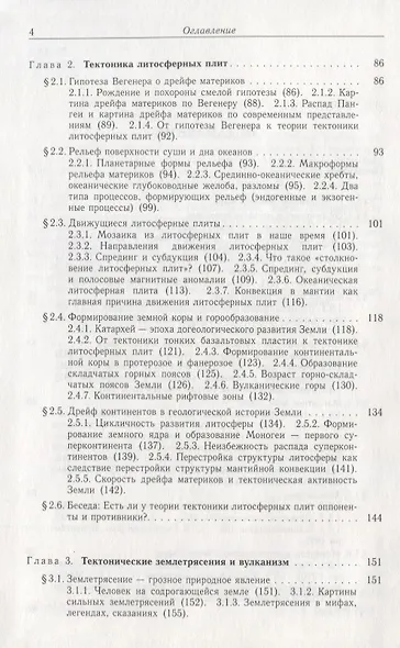 Недра нашей планеты За страницами учебников физики химии географии (Тарасов) - фото 3