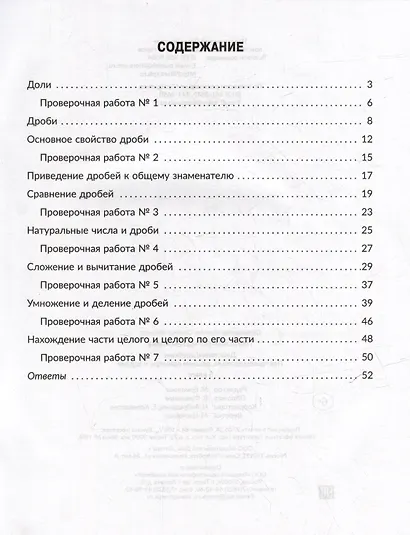 Тренажёр по математике: Действия с дробями. Повторяем правила, решаем примеры и задачи. 5 класс - фото 2