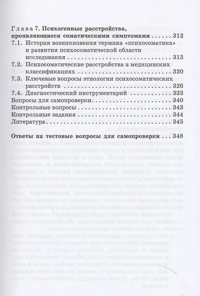 Клиническая психология: Учебник для бакалавриата - фото 5