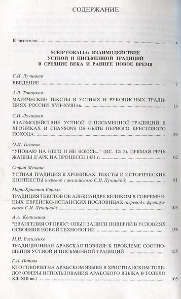 Одиссей. 2008. Человек в истории. Script / Oralia: взаимодействие устной и письменной традиций в Средние века и раннее Новое время - фото 2