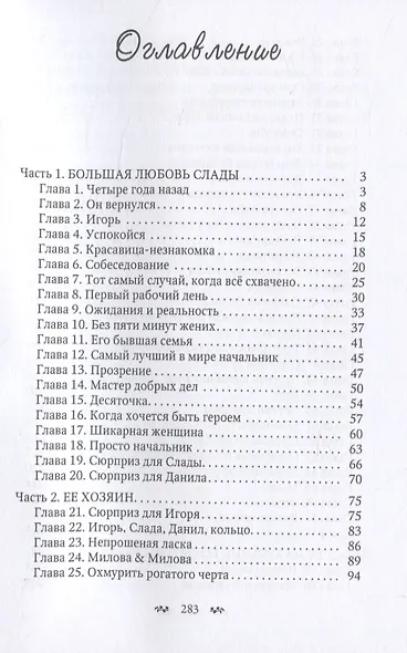Голые чувства - фото 2