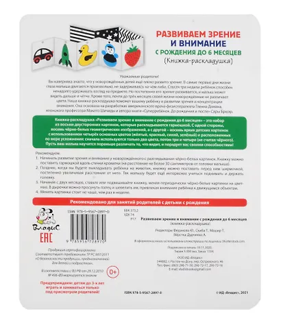 Книжка-раскладушка. Развиваем зрение и внимание с рождения до 6 месяцев - фото 4