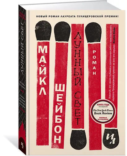 Лунный свет - фото 2