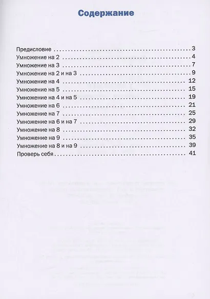 Тренажёр по математике. Таблица умножения. 2-3 классы - фото 2