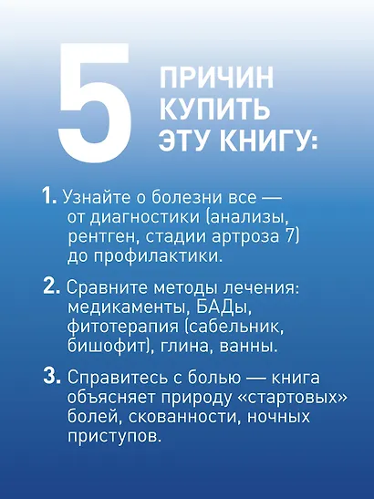 Артрит и артроз. Карманный справочник - фото 5