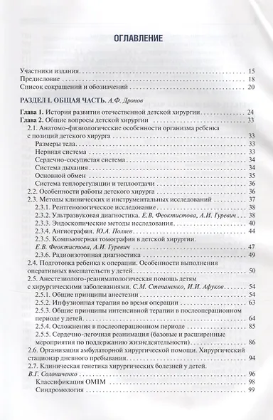 Детская хирургия. Учебник - фото 2