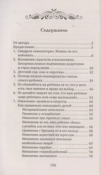 Мудрые родители - счастливые дети. Как нужно обращаться с детьми - фото 2