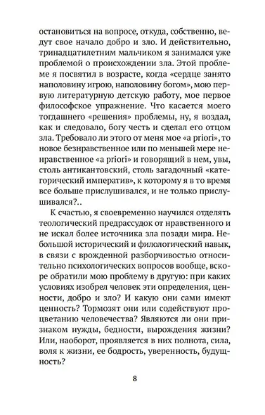 Генеалогия морали - фото 9