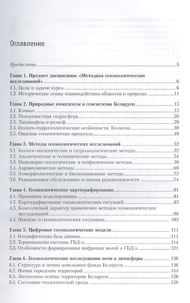 Методика геоэкологических исследований: учебное пособие - фото 2