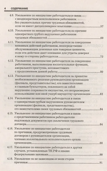 Приказы по кадрам и сопроводительные документы: практическое пособие.  4-е изд., стер. - фото 3