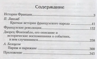История Франции (Андреев) - фото 2