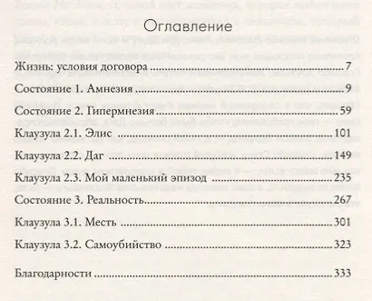 Мелким шрифтом - фото 2