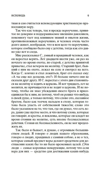 Исповедь. О жизни - фото 13