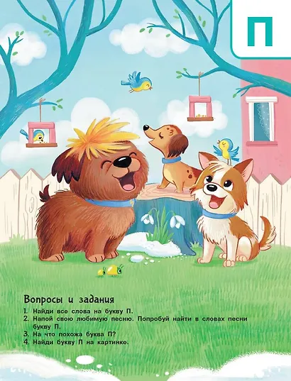 Азбука дружбы - фото 9