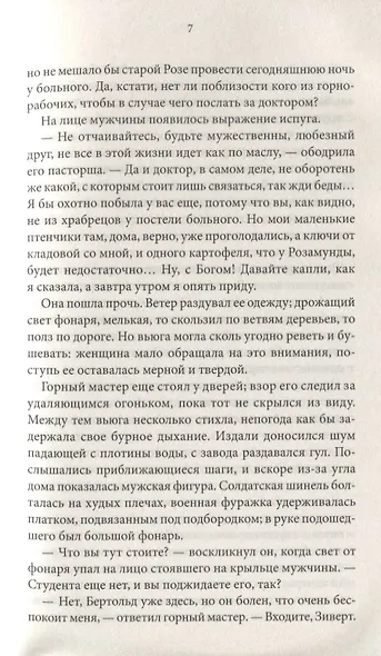 Графиня Гизела - фото 3