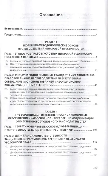 Уголовное право и "цифровая преступность": проблемы и решения - фото 2