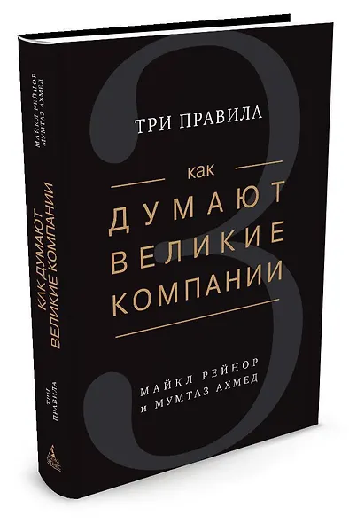 Как думают великие компании: три правила - фото 2