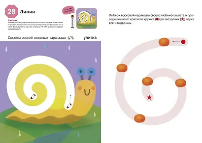 Раскрашиваем. Новые приключения - фото 6