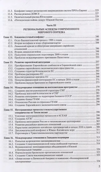 Современная история международных отношений 1991–2024 - фото 4