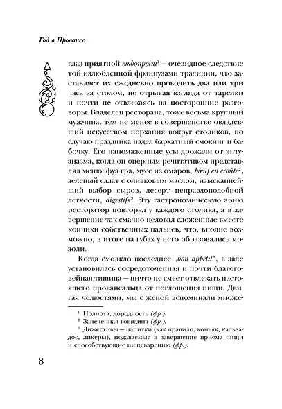 Год в Провансе - фото 5