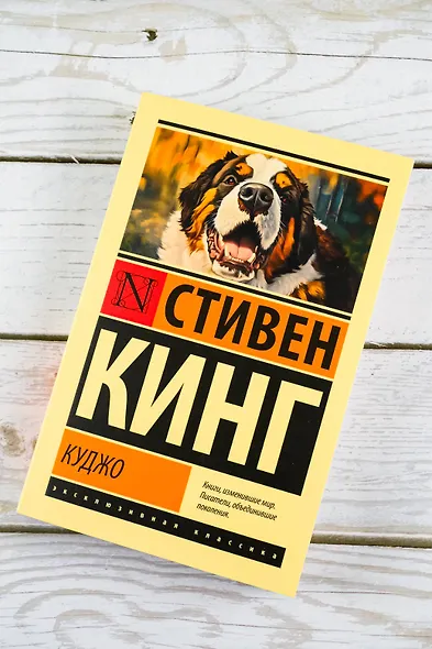 Куджо - фото 5