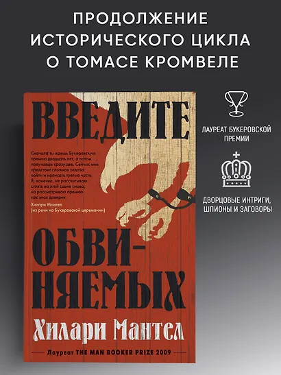 Введите обвиняемых. Цикл Томас Кромвель. Книга 2 - фото 3