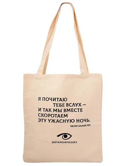 Сумка-шоппер Эдгар По - фото 1