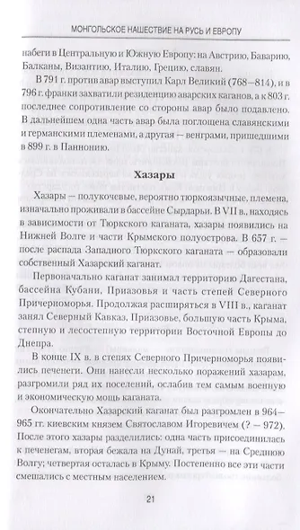 Монгольское нашествие на Русь и Европу - фото 5